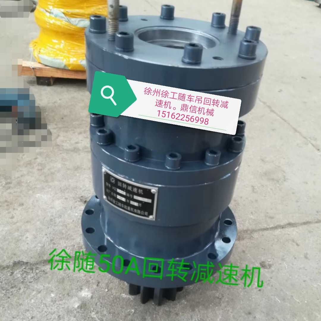 徐州徐工随车吊回转减速机总成和配件随车吊6.3吨8吨10回转减速机