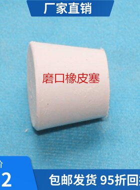 白橡胶塞橡皮塞密封塞准磨口塞14/19/24/29/34/40三口烧瓶打孔塞