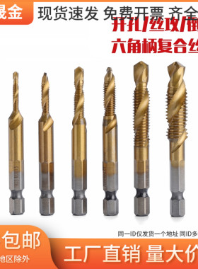 10#高速钢螺旋机用丝锥 六角柄钻攻倒角一体复合丝攻丝锥钻头
