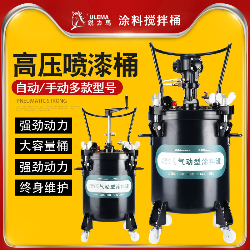 锐力马气动压力桶不锈钢喷胶罐喷漆压力罐加压自动搅拌油漆涂料机