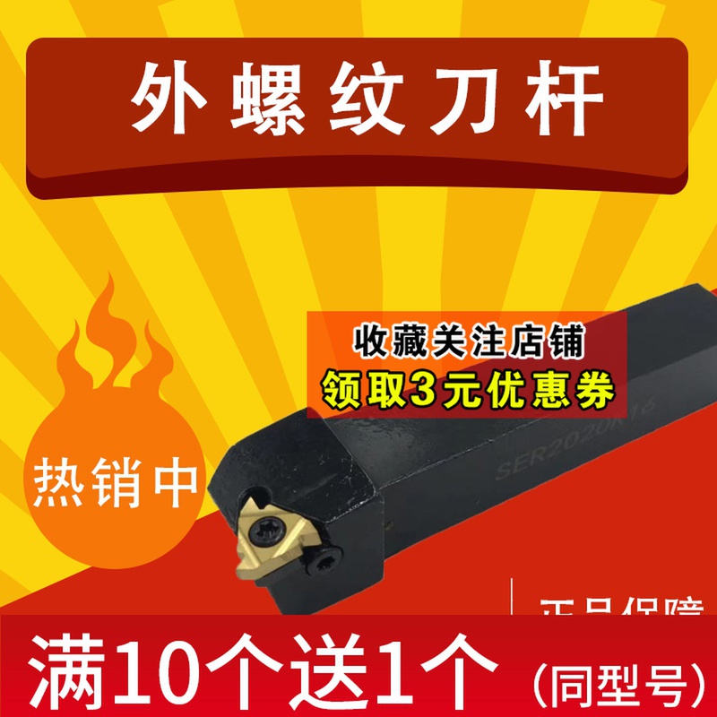 数控刀杆 外螺纹车刀SER2020K16/2525M16梯T形螺纹刀具车床车刀杆