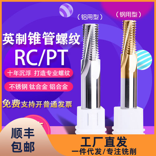 钨钢英制锥管螺纹铣刀整体合金加工中心刀具3/8 RC PT管螺纹铣刀