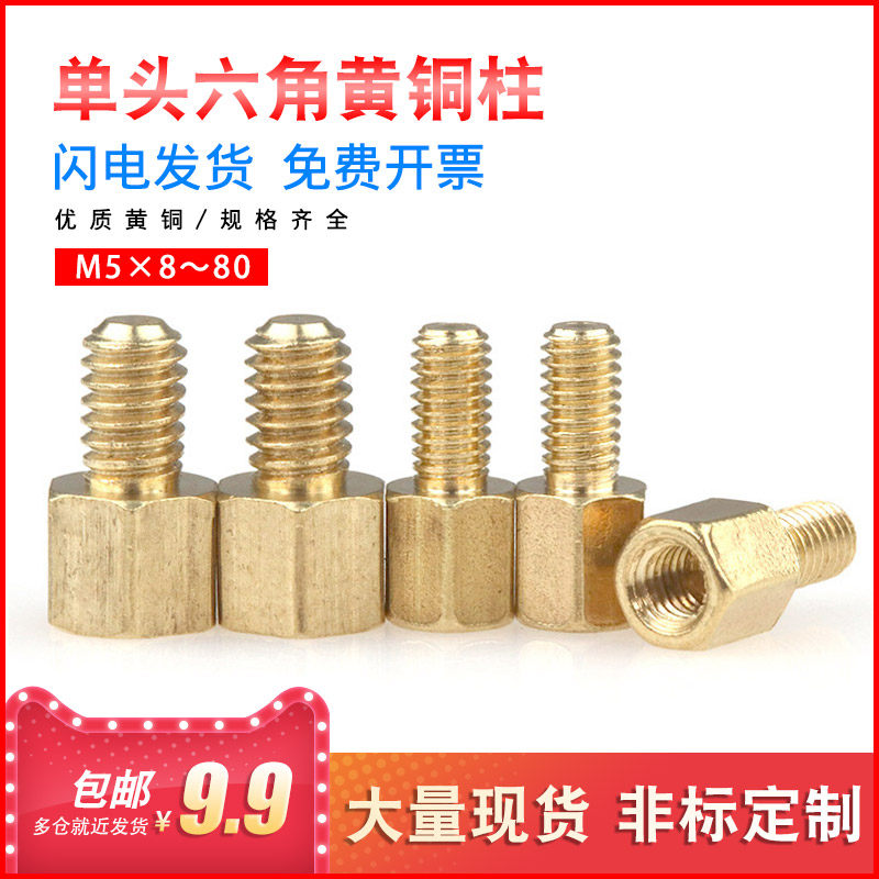 巨本 M5单头六角铜柱 主板铜柱螺丝 机箱螺柱 隔离柱 长度8-80mm