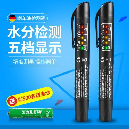 刹车油检测笔测试笔制动液更换检测仪汽车刹车油含水量检测笔工具