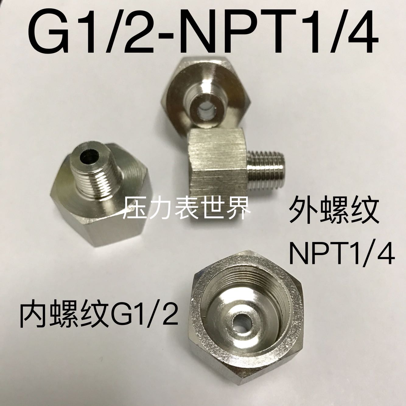 G1/2-NPT1/4 内螺纹G1/2 外螺纹NPT1/4 不锈钢转换接头 外1/4npt