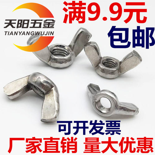 304/201不锈钢蝶型螺母\蝶形羊角螺帽元宝螺丝帽M3M4M5M6M8M10M12