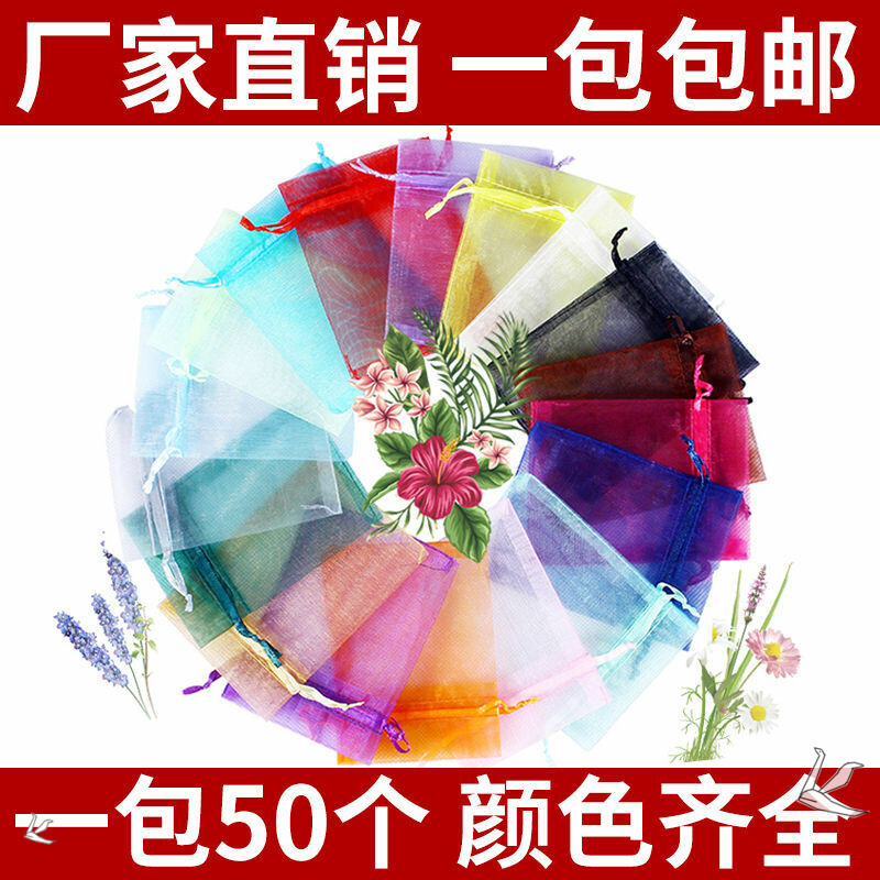 香薰袋子空网纱多色纱袋饰品首饰包装透明纱网袋化妆品礼品试用