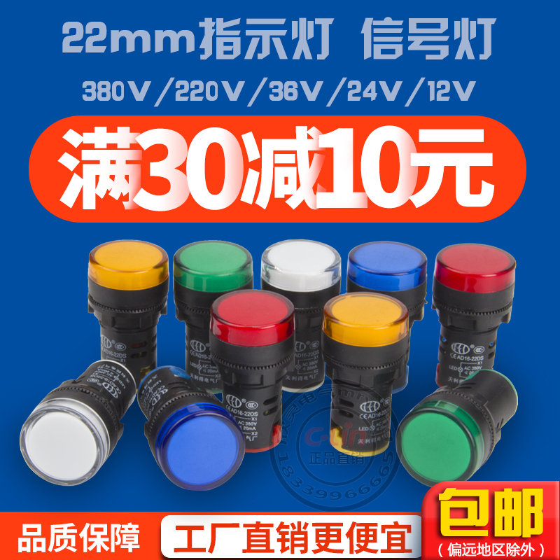 AD16-22DS/SM红绿黄信号灯24V蜂鸣器380报警LED指示灯电源36 220V