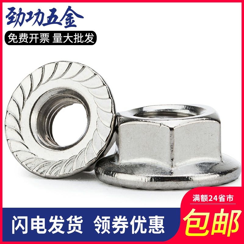 304不锈钢带齿法兰螺母带垫防滑防松螺母法兰面螺帽细牙反牙L