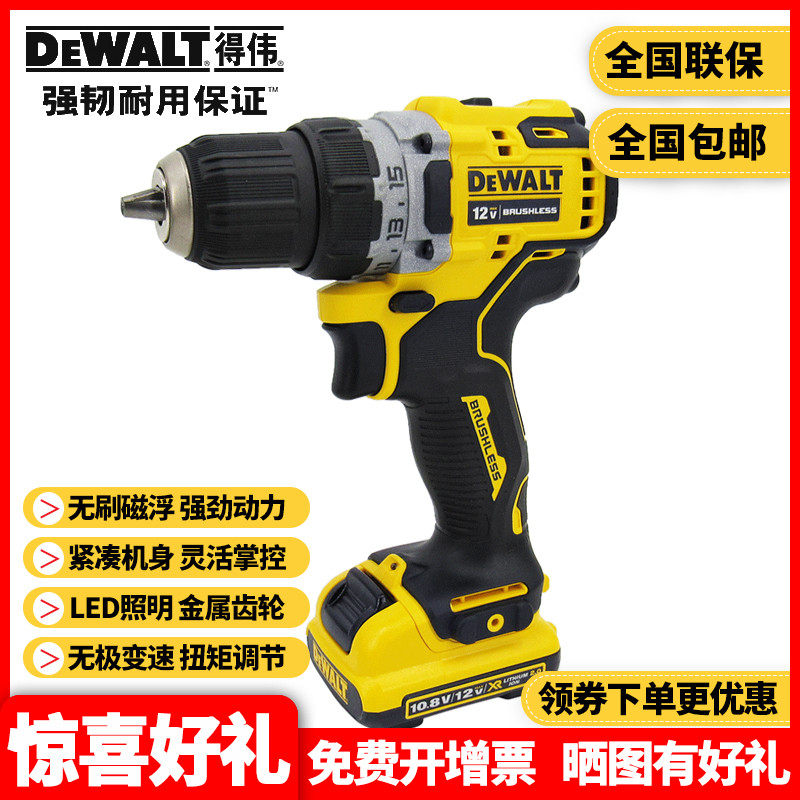 正品得伟DEWALT锂电12V大扭矩螺丝刀起子机无刷充电钻DCD701MD1E