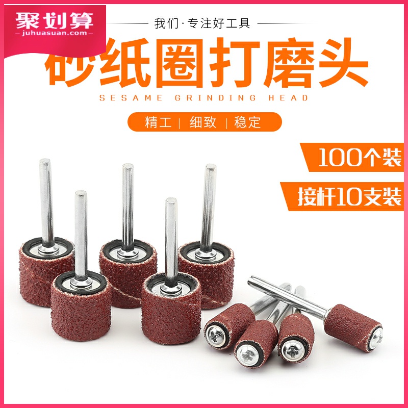 抛光头抛光轮工具旋转砂轮磨头圆形圈砂纸器小型电磨机圆柱型打磨