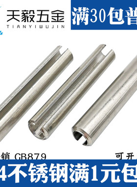 M6M8M10M12mm304不锈钢弹性圆柱销 定位销 开口销弹簧销*16*20*30