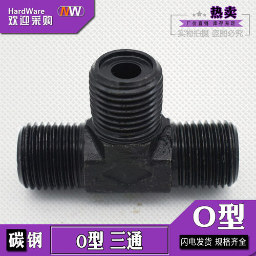液压过渡接头O型公制三通/高压油管/焊接三通/14*1.5-52*2管接头
