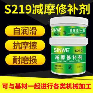 S219减摩修补剂机床导轨液压缸体活塞杆轴套划伤修复轴承座磨损