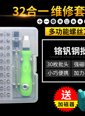 32合一螺丝刀套装 手机拆机维修家用多功能拆机起子十字一字批头