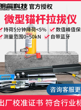 朗睿数显指针微型锚杆拉拔仪自带蓝牙上传圆钢锚栓钢筋锚杆拉力计