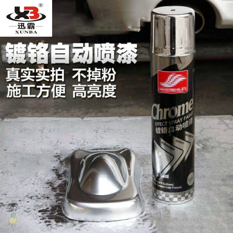镀铬自动喷漆不锈钢专用漆镀烙电镀漆银色汽车轮毂电镀络手喷油漆