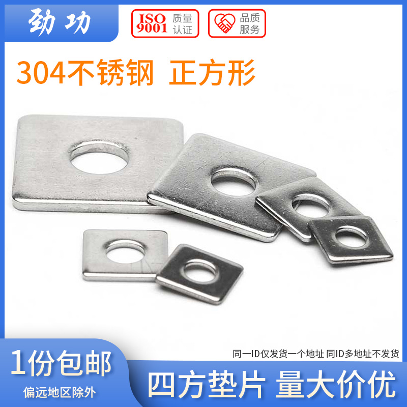 304不锈钢四方垫片 四方平垫 方型垫片正方形垫圈 幕墙用方垫