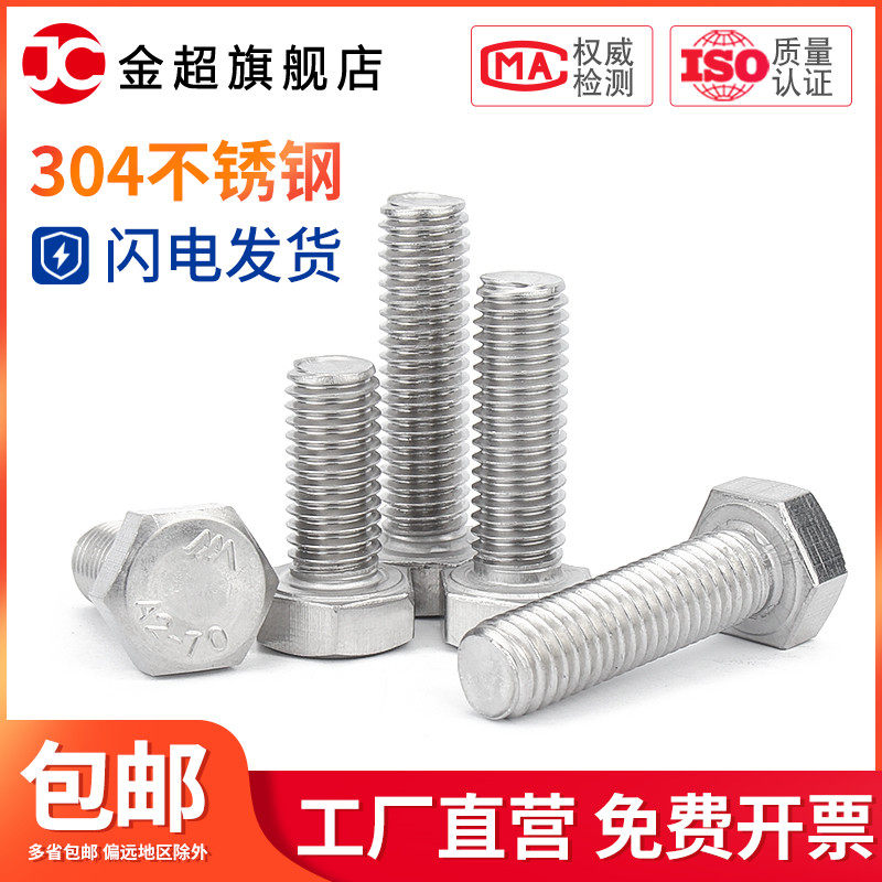 M8M10 304不锈钢外六角螺丝加长螺栓*16/20/25/50/80/100-500mm