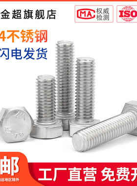 M8M10 304不锈钢外六角螺丝加长螺栓*16/20/25/50/80/100-500mm