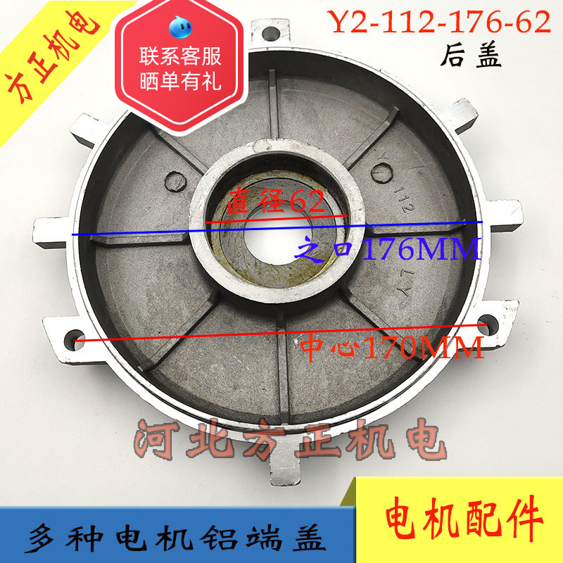Y2-三柱112-176-62铝端盖 三相轻型铝壳端盖 后端盖 河北方正机电