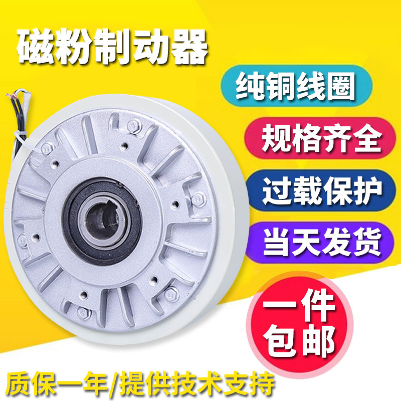 0.6~20kg空心磁粉制动器FZ50k-1dc24v气胀轴离合张力控制纠偏系统