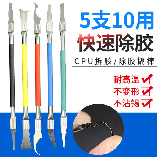 CPU分离分层除胶翘刀手机平板笔记本液晶芯片撬棒 拆壳工具除胶刀