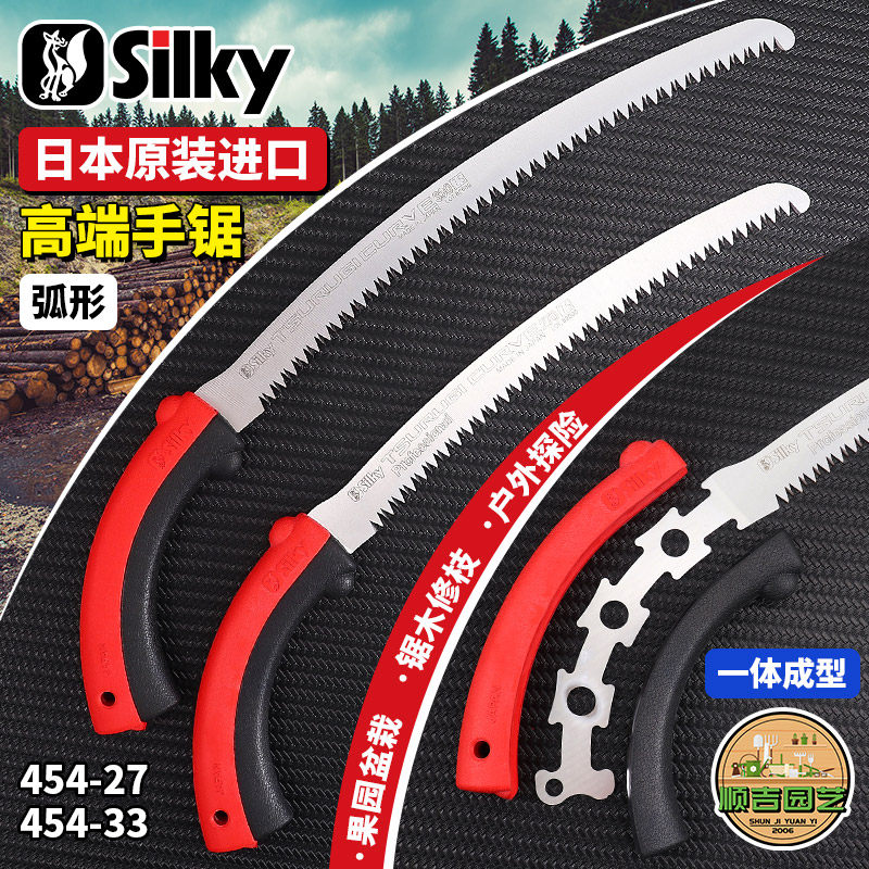日本进口红狐狸锯子SILKY手工锯454-27 园林工具果树锯护套伐木弯