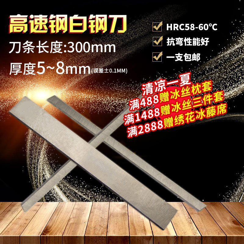 白钢刀条/ 超硬白钢刀 /高速钢车刀刀条长300mm厚5~8mm 白钢刀片