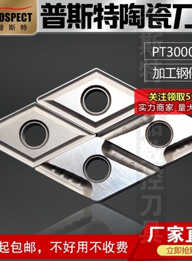普斯特金属陶瓷刀片DNMG150404/08R/L-TC/VF PT3000 加工钢件