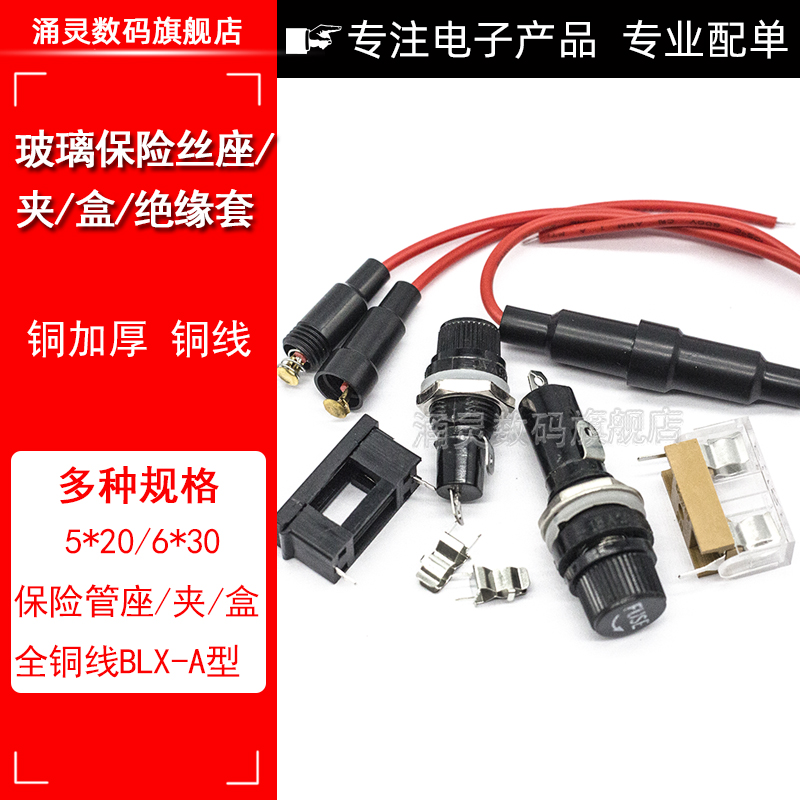 玻璃保险丝座5X20 6X30mm带线 带弹簧 BLX-A型 保险管夹/盒子FUSE