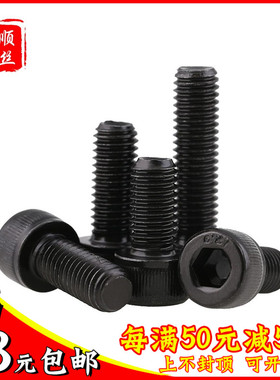 M6M8 12.9级全牙内六角杯头螺丝螺钉黑*8x10x12x14x16x20x22x30mm