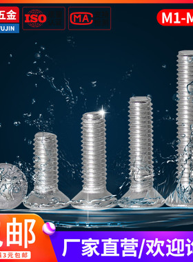 平头304机螺钉M1M1.2M1.4十字GB819沉头螺丝M2M2.5*3x5x6x8x10x20
