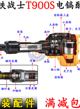钢铁战士T900S大电镐原装配件转子定子手柄碳刷机壳齿轮T900油镐