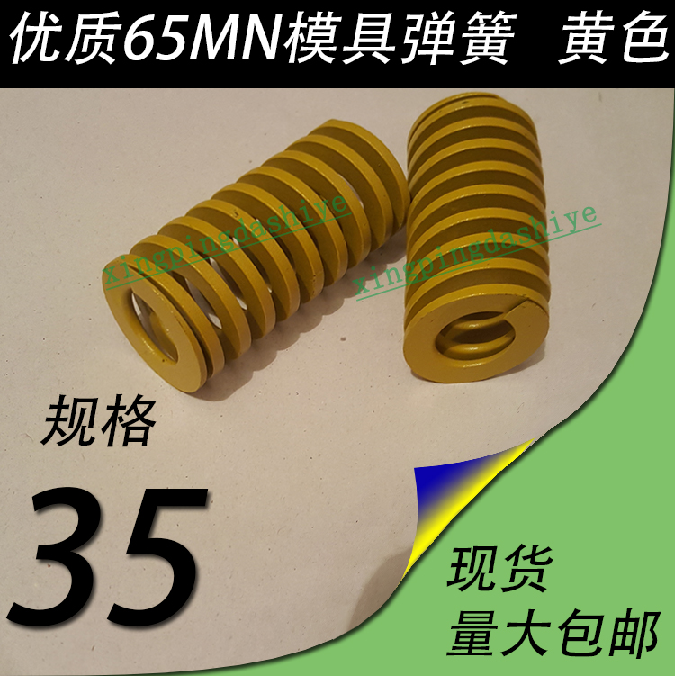 日标优质65锰模具弹簧/TF黄色/65MN钢/扁线矩形红黄蓝绿茶色/35mm