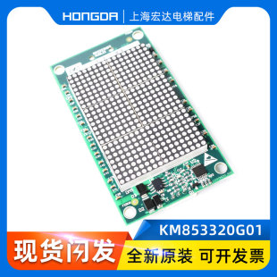 正品 通力电梯配件 原装 KDS300 KM853320G01外呼点阵显示板 KDS50