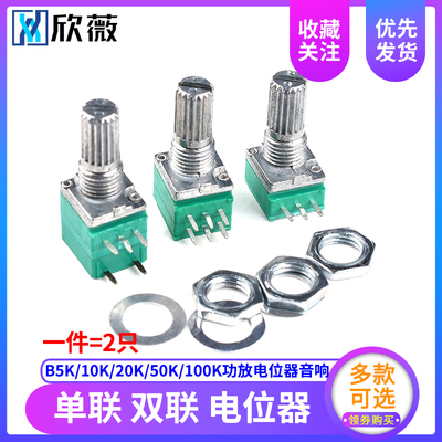 RK097NS G N单联双联电位器 B5K/10K/20K/50K/100K功放电位器音响