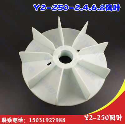 电机配件 Y2-250风叶55KW风叶 Y2系列250-4.6.8风叶Y2-250-2风叶