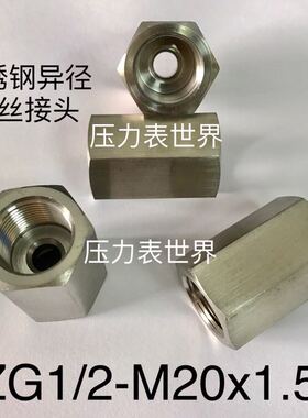 ZG1/2-M20x1.5 不锈钢内丝接头 PT1/2-M20*1.5 异径内螺纹 变径
