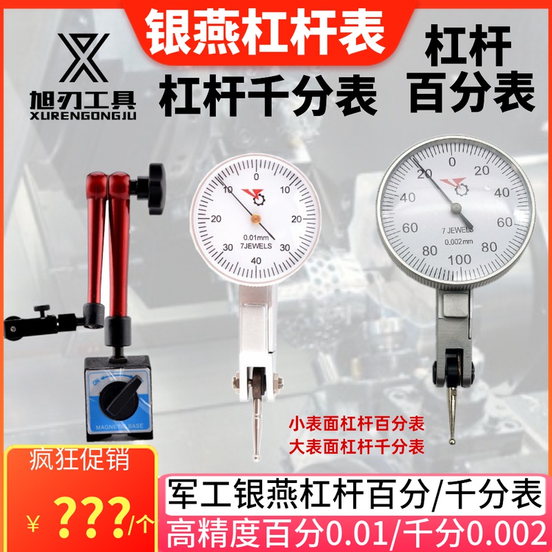 军工银燕杠杆百分表0-0.8杠杆千分表0-0.2分中表头子校表找正垂直