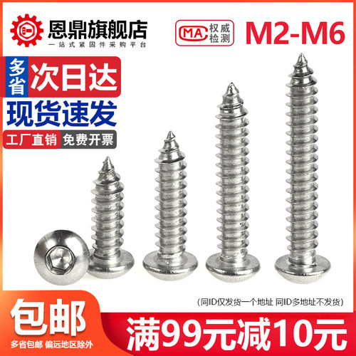 304不锈钢半圆头内六角螺丝盘头内六角自攻木螺丝钉M2M3M4M5M6