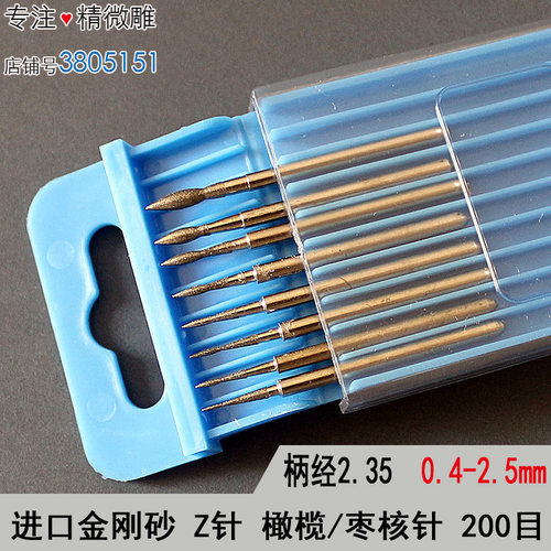进口200目Z针 枣核磨头橄榄针 金刚砂磨头 细砂 玉雕琥珀雕刻修光