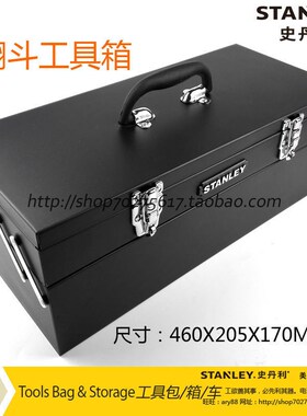 STANLEY/史丹利SD 3翻斗工具箱460X205X170MM 铁箱多功能 94-192-