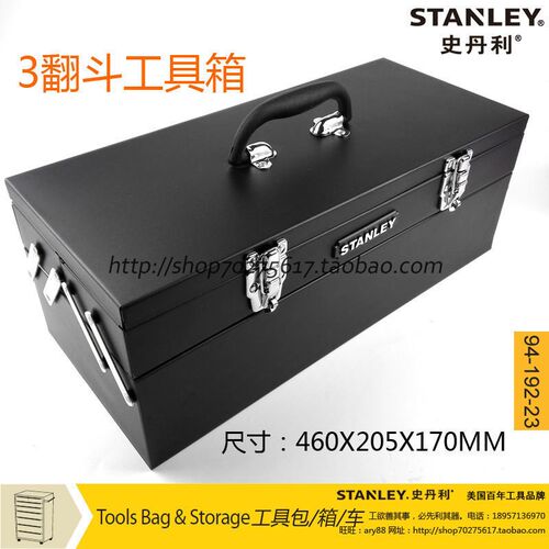 STANLEY/史丹利SD 3翻斗工具箱460X205X170MM 铁箱多功能 94-192-