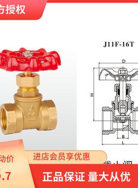 原装正品埃美柯306黄铜截止阀 DN15-----DN50