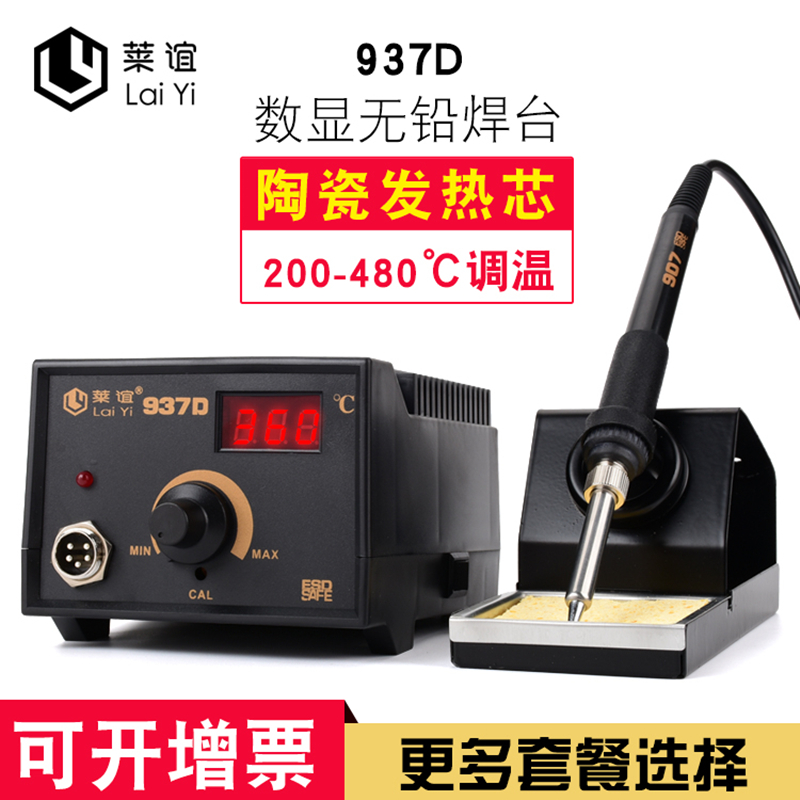 937D恒温焊台防静电可调温家用维修焊接工具套装焊锡枪60W电烙铁