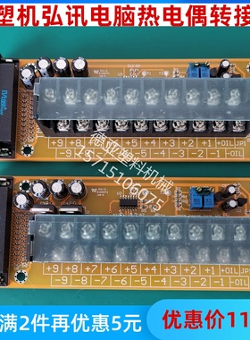 弘讯电脑AK580AK668温度转接板海天海太注塑机温控板TMPEXTE全新