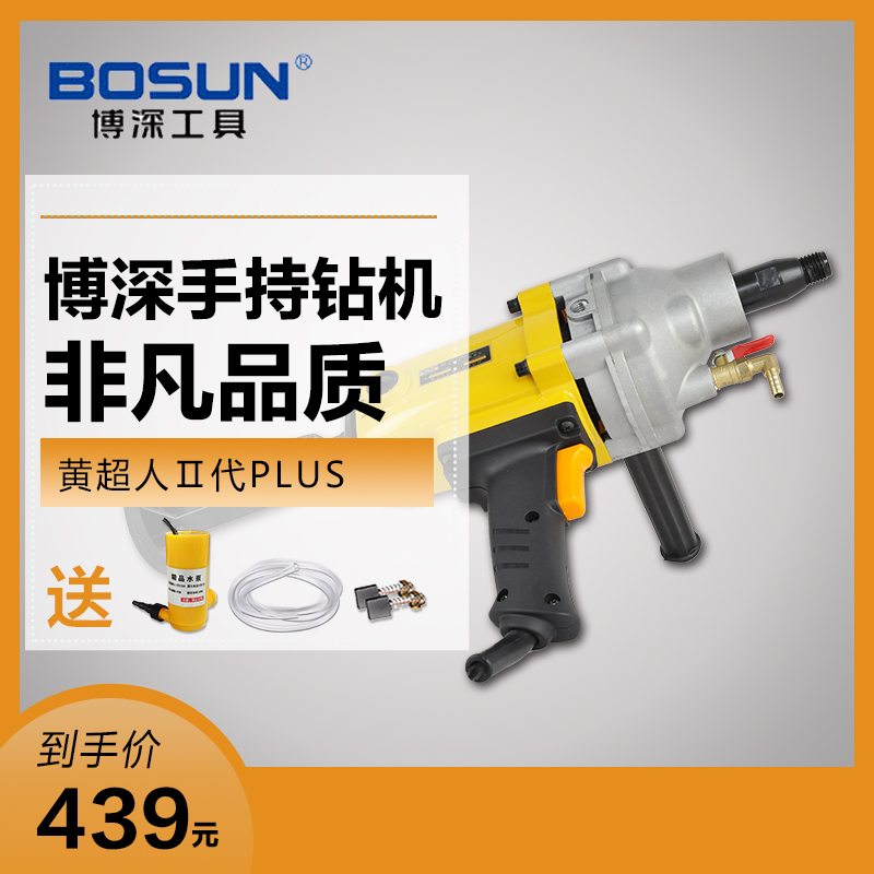博深水钻机无水封大功率手持式打孔机混凝土空调打孔水转电钻机器