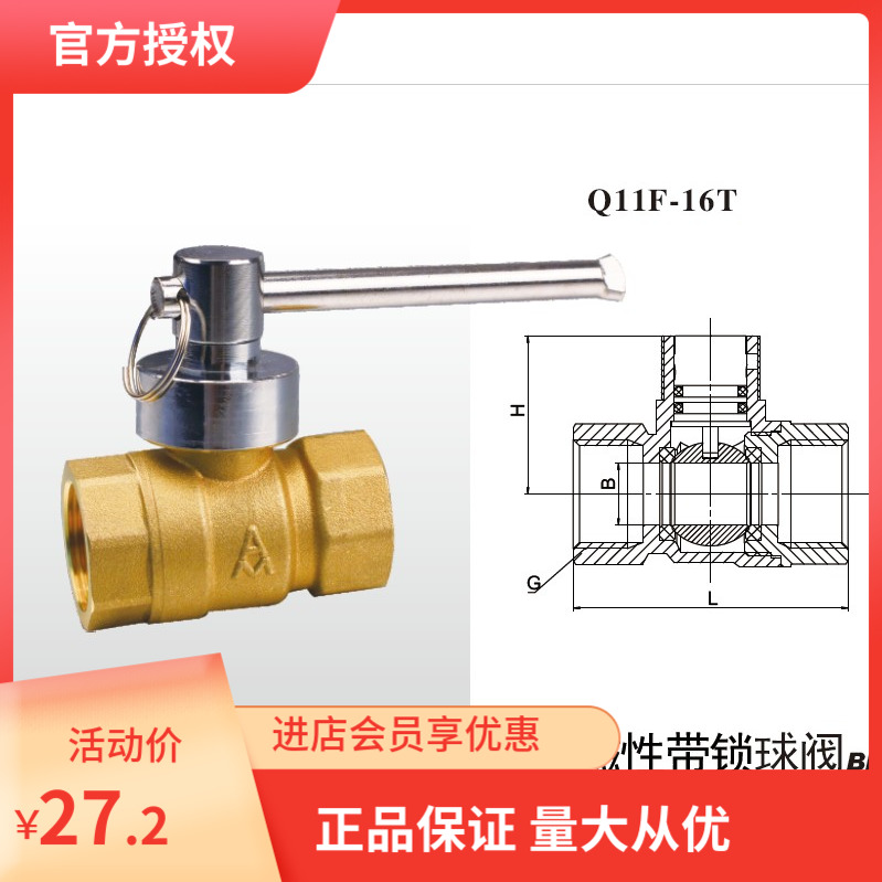埃美柯268黄铜磁性带锁球阀DN15 DN20 DN25 4分 6分 1寸