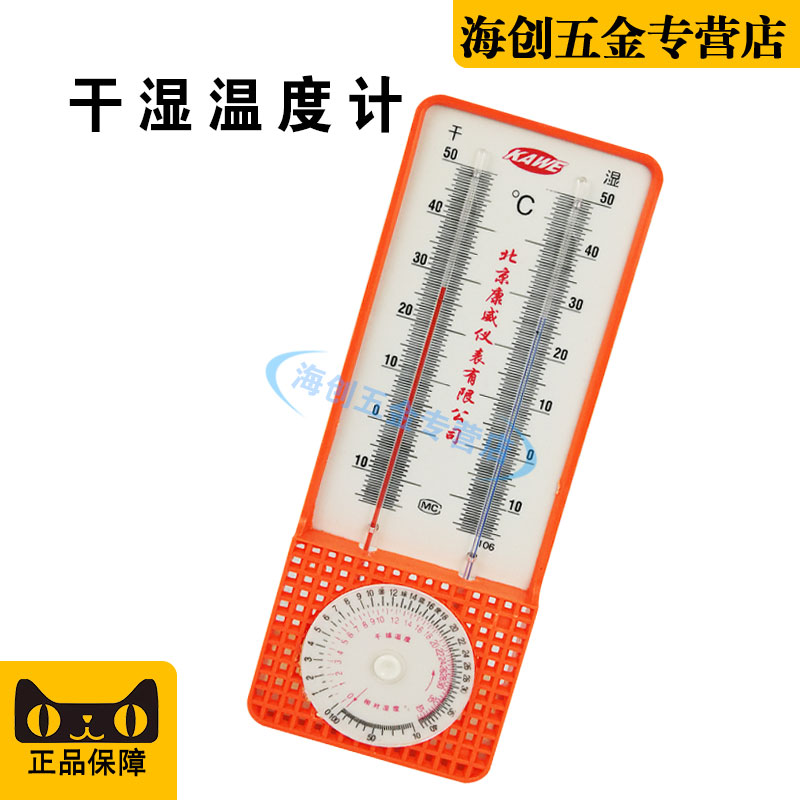 TAL-2型干湿温度计室内温度计空气干湿气温表温湿度计可加水